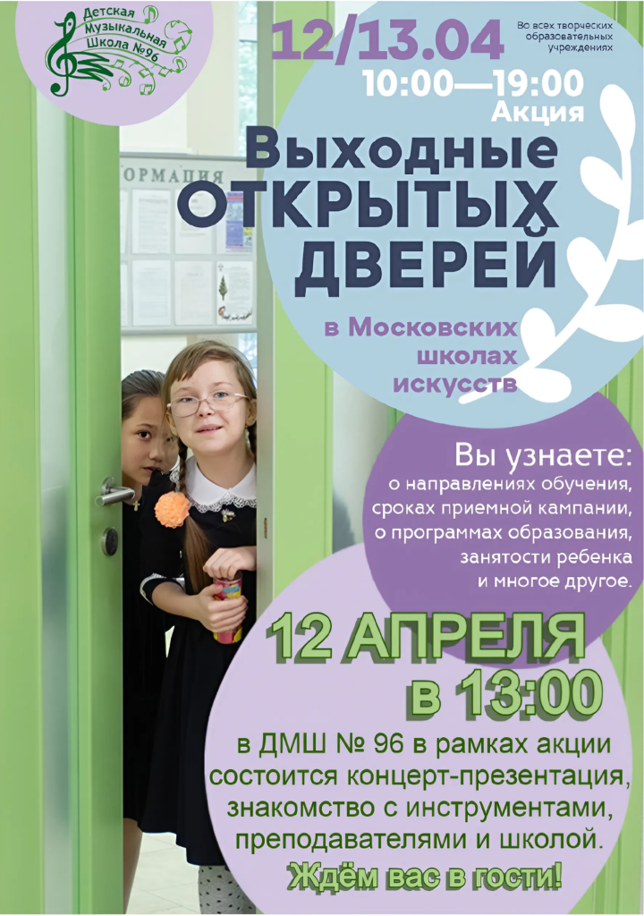 Афиша День открытых дверей 2025.jpeg