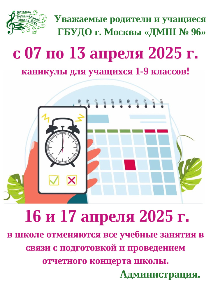 объявление каникулы апрель_page-0001.jpg
