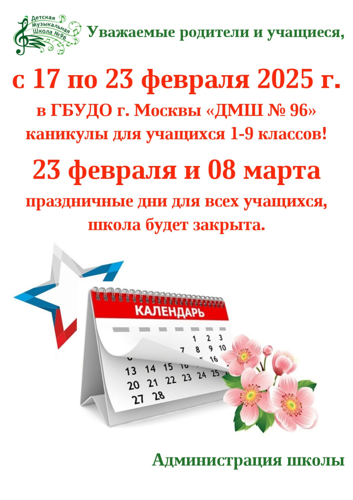объявление каникулы, праздн дни (2)_page-0001.jpg