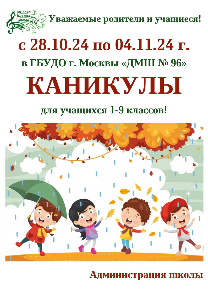 объявление каникулы, праздн дни_page-0001.jpg