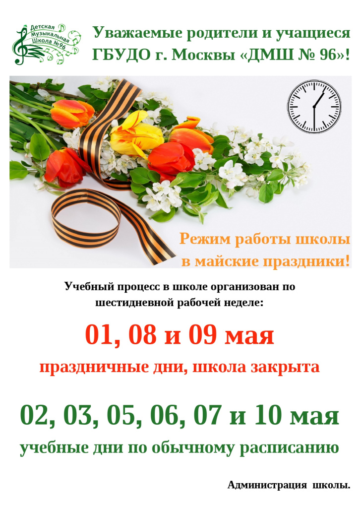 объявление праздн дни май_page-0001.jpg